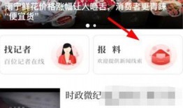 如何爆料新闻的内容,如何成为一线信息源